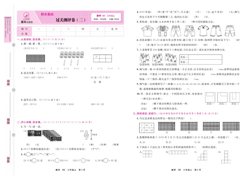 3.《期末小状元&middot;久为》数学3年级上册(北师版)卷_2024年人教版小学数学一二三四五六年级上册下册期中期末试a0747_期末总复习_《期末小状元》_小学数学《期末小状元》1-6上册（北师大）