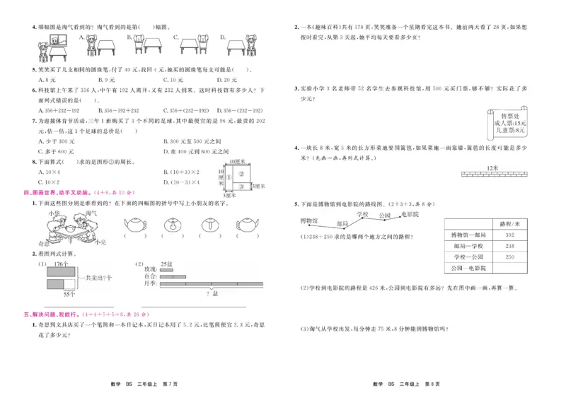 3.《期末小状元&middot;久为》数学3年级上册(北师版)卷_2024年人教版小学数学一二三四五六年级上册下册期中期末试a0747_期末总复习_《期末小状元》_小学数学《期末小状元》1-6上册（北师大）