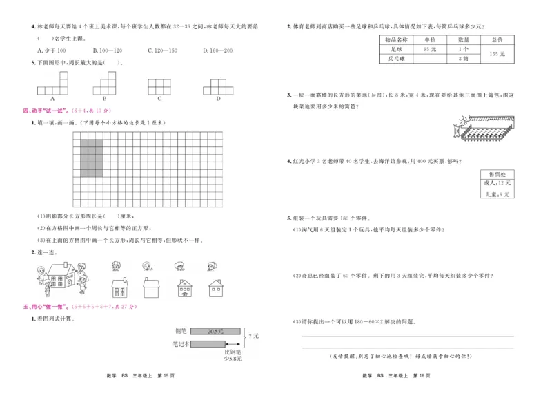 3.《期末小状元&middot;久为》数学3年级上册(北师版)卷_2024年人教版小学数学一二三四五六年级上册下册期中期末试a0747_期末总复习_《期末小状元》_小学数学《期末小状元》1-6上册（北师大）