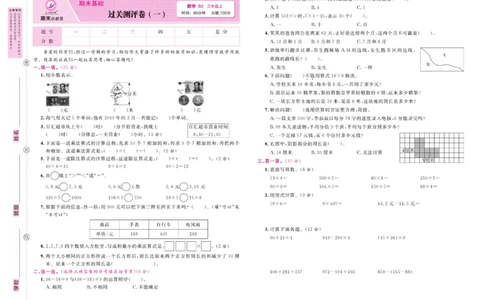 3.《期末小状元&middot;久为》数学3年级上册(北师版)卷_2024年人教版小学数学一二三四五六年级上册下册期中期末试a0747_期末总复习_《期末小状元》_小学数学《期末小状元》1-6上册（北师大）