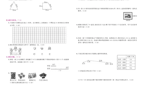 3.《期末小状元&middot;久为》数学3年级上册(北师版)卷_2024年人教版小学数学一二三四五六年级上册下册期中期末试a0747_期末总复习_《期末小状元》_小学数学《期末小状元》1-6上册（北师大）