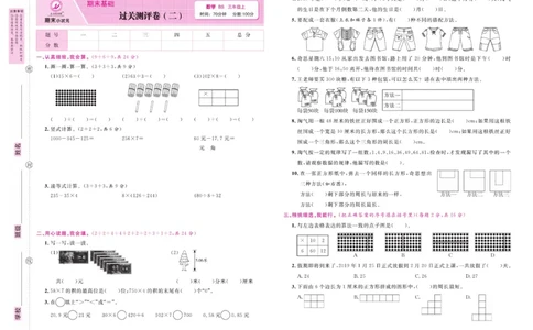 3.《期末小状元&middot;久为》数学3年级上册(北师版)卷_2024年人教版小学数学一二三四五六年级上册下册期中期末试a0747_期末总复习_《期末小状元》_小学数学《期末小状元》1-6上册（北师大）