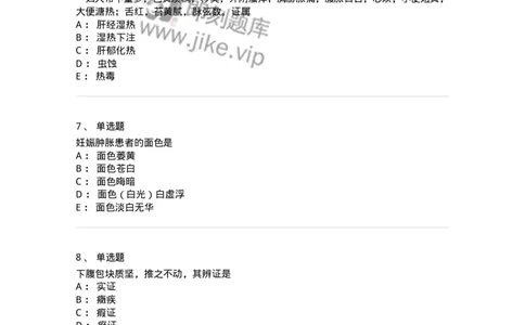 11210-妇科疾病的诊断与辨证-174902_军队文职(1)_01.军队文职真题-专业课_（全）版本一（历年真题+章节练习+模拟题）_中医学(军队文职)_章节练习_纯题目