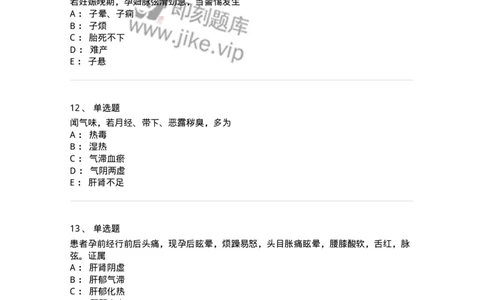 11210-妇科疾病的诊断与辨证-174902_军队文职(1)_01.军队文职真题-专业课_（全）版本一（历年真题+章节练习+模拟题）_中医学(军队文职)_章节练习_纯题目