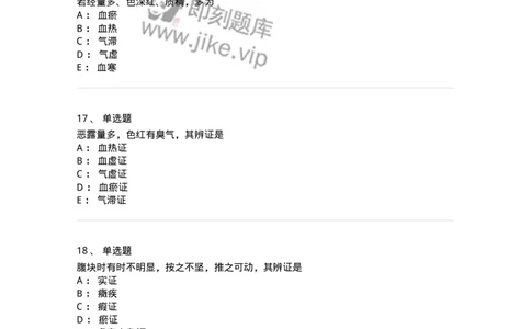 11210-妇科疾病的诊断与辨证-174902_军队文职(1)_01.军队文职真题-专业课_（全）版本一（历年真题+章节练习+模拟题）_中医学(军队文职)_章节练习_纯题目