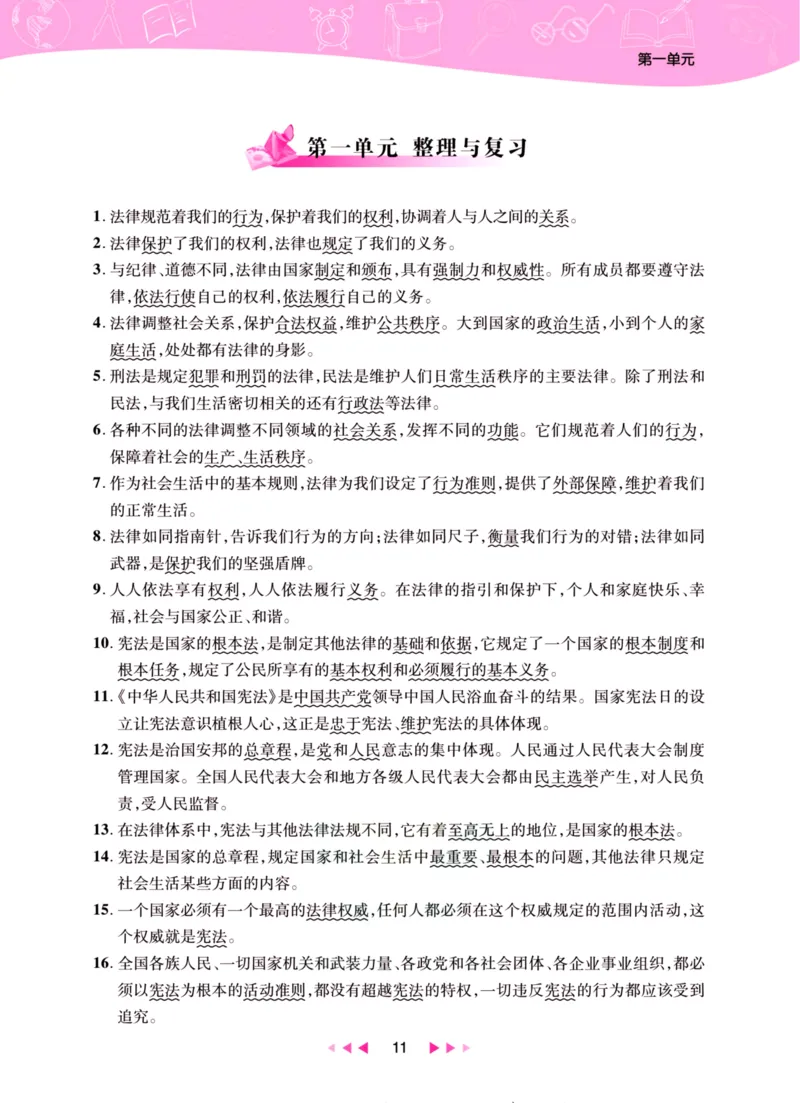 《夺冠新课堂》六年级上册道德与法治人教版_2024年人教版小学数学一二三四五六年级上册下册期中期末试a0747_小学全科《同步练习+精品试卷》打包下载（1-6年级单元月考期中期末试卷）