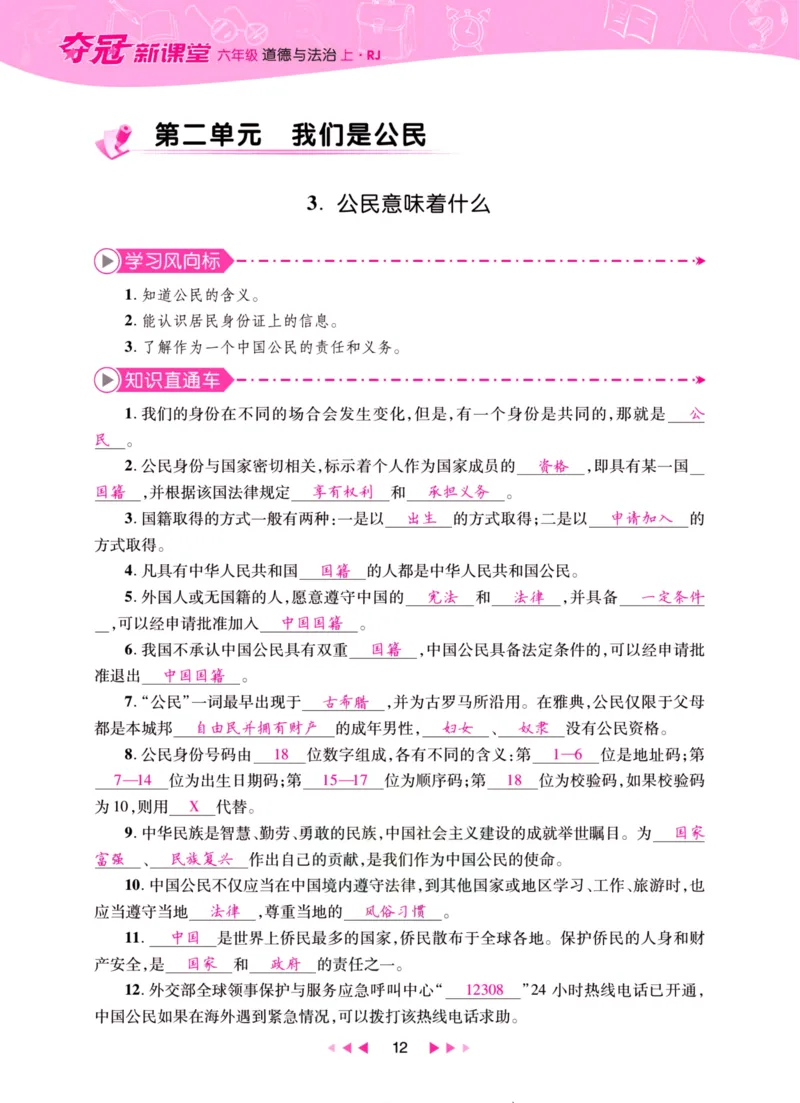 《夺冠新课堂》六年级上册道德与法治人教版_2024年人教版小学数学一二三四五六年级上册下册期中期末试a0747_小学全科《同步练习+精品试卷》打包下载（1-6年级单元月考期中期末试卷）