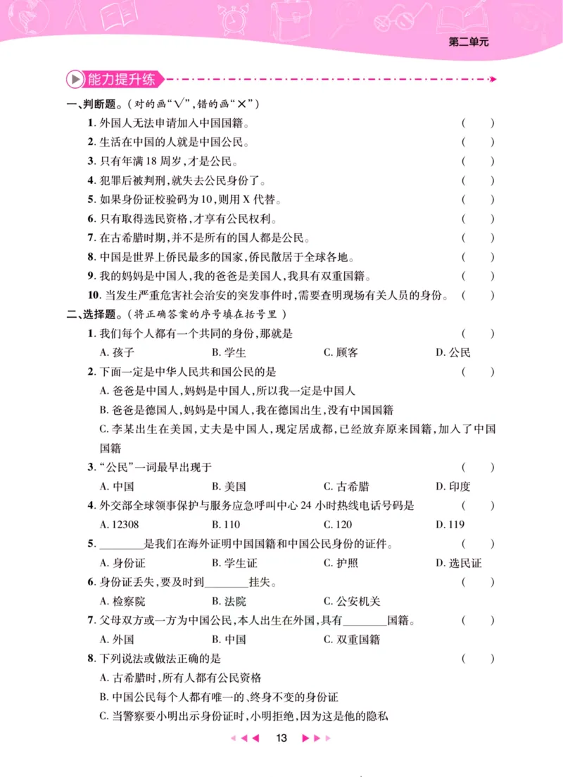 《夺冠新课堂》六年级上册道德与法治人教版_2024年人教版小学数学一二三四五六年级上册下册期中期末试a0747_小学全科《同步练习+精品试卷》打包下载（1-6年级单元月考期中期末试卷）