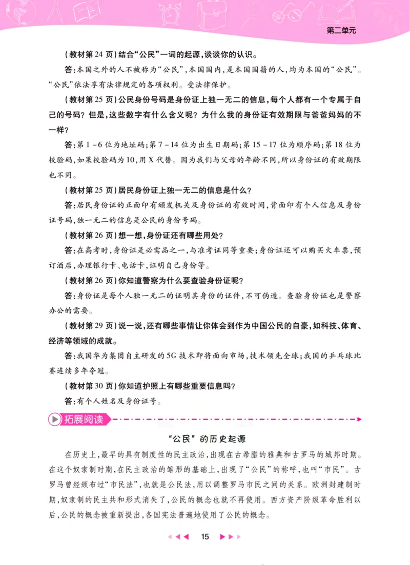 《夺冠新课堂》六年级上册道德与法治人教版_2024年人教版小学数学一二三四五六年级上册下册期中期末试a0747_小学全科《同步练习+精品试卷》打包下载（1-6年级单元月考期中期末试卷）