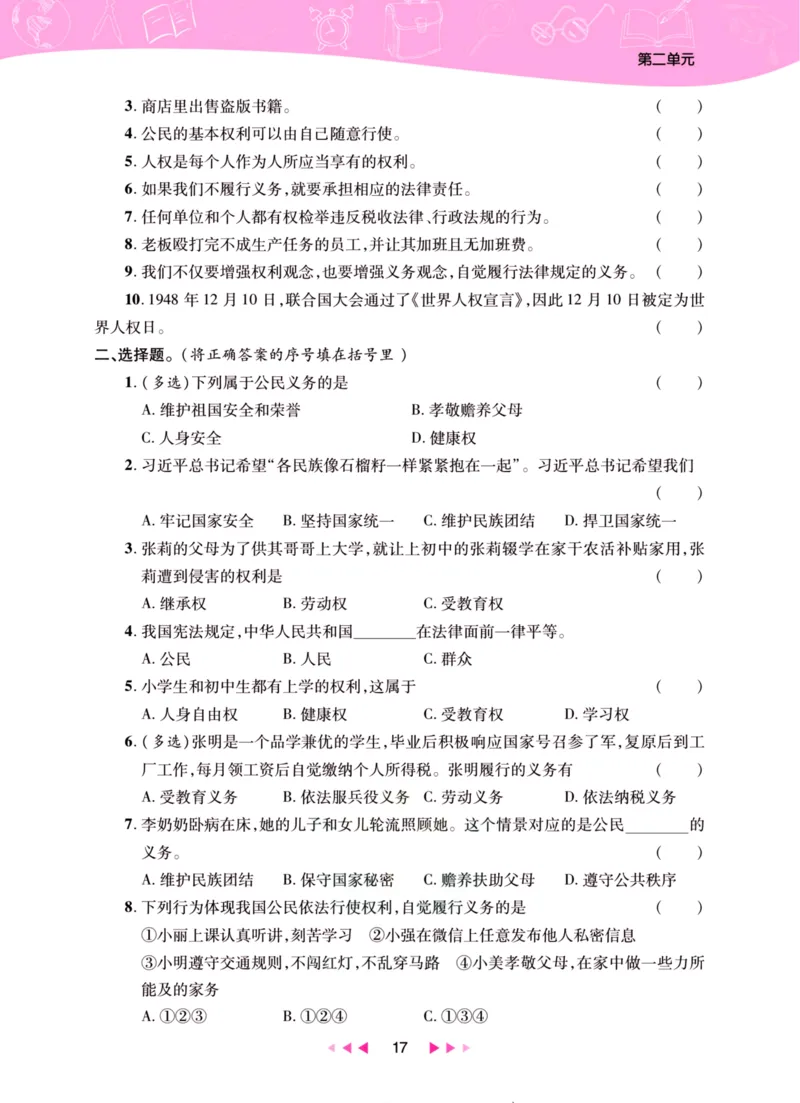 《夺冠新课堂》六年级上册道德与法治人教版_2024年人教版小学数学一二三四五六年级上册下册期中期末试a0747_小学全科《同步练习+精品试卷》打包下载（1-6年级单元月考期中期末试卷）