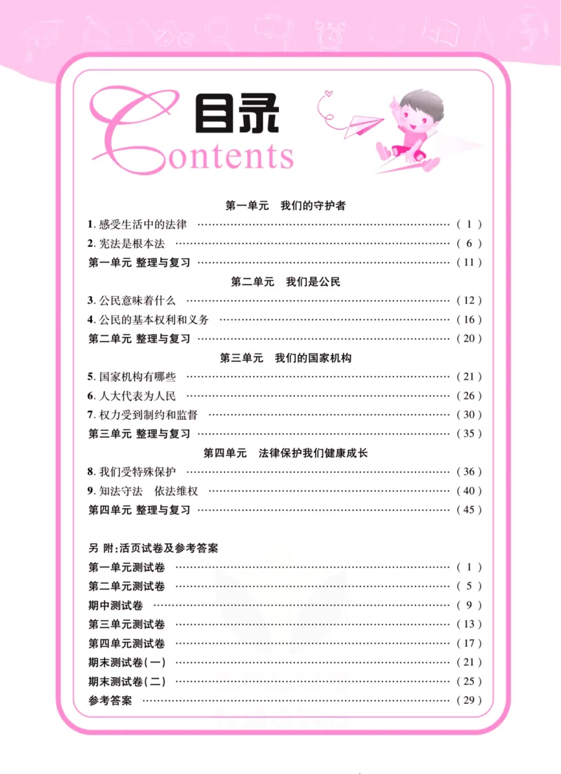 《夺冠新课堂》六年级上册道德与法治人教版_2024年人教版小学数学一二三四五六年级上册下册期中期末试a0747_小学全科《同步练习+精品试卷》打包下载（1-6年级单元月考期中期末试卷）