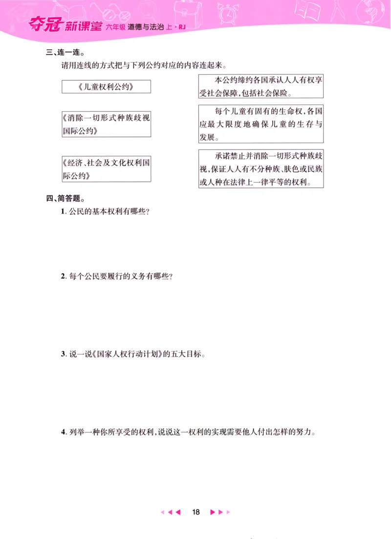 《夺冠新课堂》六年级上册道德与法治人教版_2024年人教版小学数学一二三四五六年级上册下册期中期末试a0747_小学全科《同步练习+精品试卷》打包下载（1-6年级单元月考期中期末试卷）