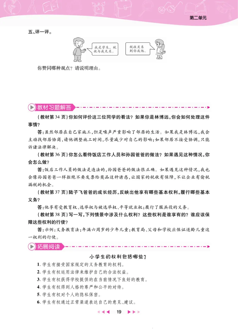 《夺冠新课堂》六年级上册道德与法治人教版_2024年人教版小学数学一二三四五六年级上册下册期中期末试a0747_小学全科《同步练习+精品试卷》打包下载（1-6年级单元月考期中期末试卷）