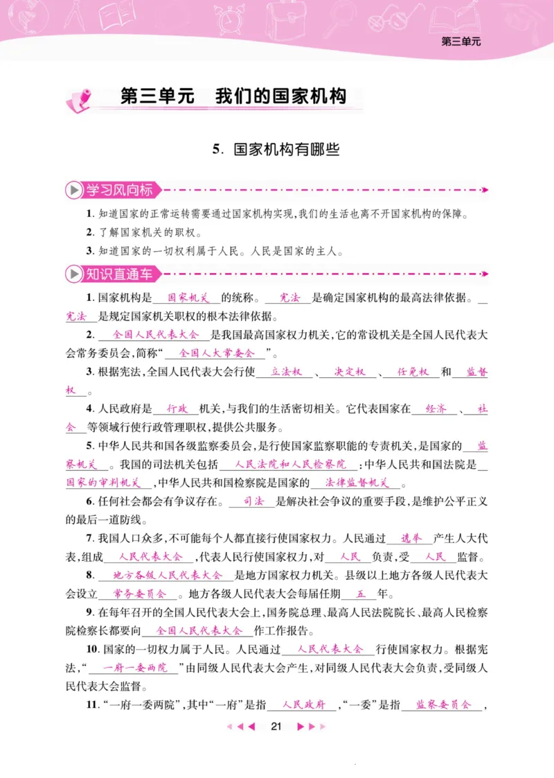 《夺冠新课堂》六年级上册道德与法治人教版_2024年人教版小学数学一二三四五六年级上册下册期中期末试a0747_小学全科《同步练习+精品试卷》打包下载（1-6年级单元月考期中期末试卷）