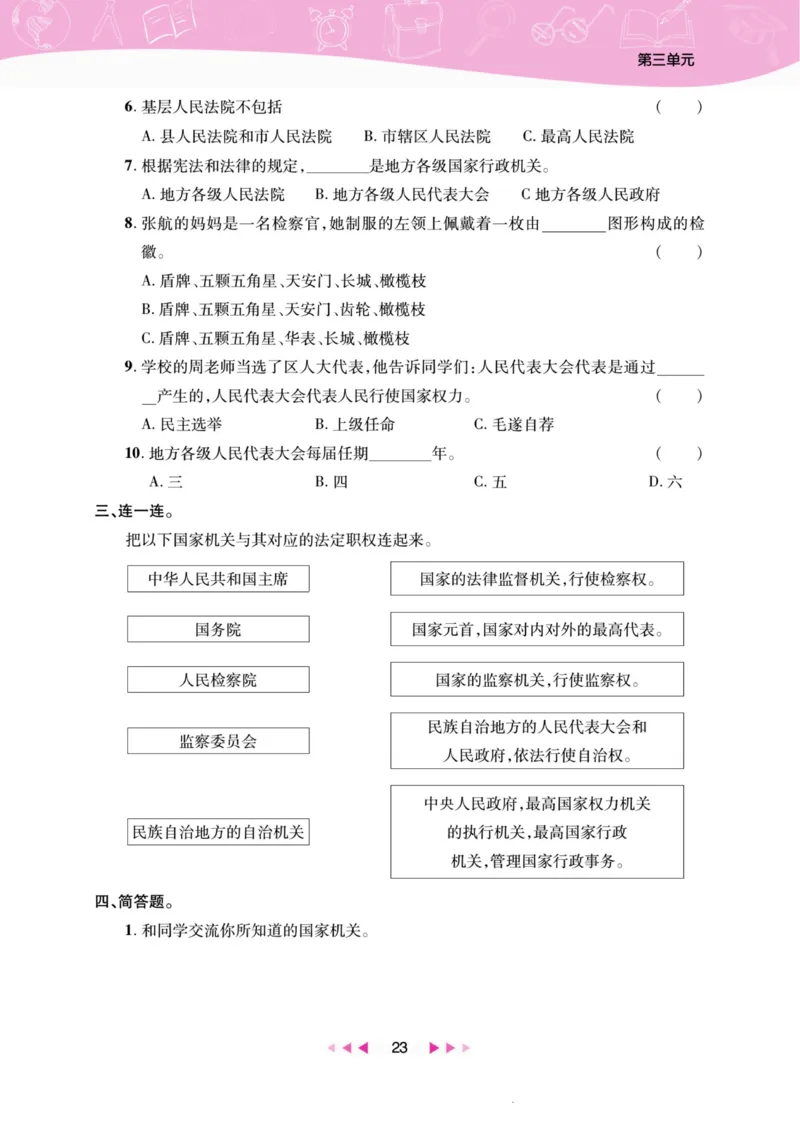 《夺冠新课堂》六年级上册道德与法治人教版_2024年人教版小学数学一二三四五六年级上册下册期中期末试a0747_小学全科《同步练习+精品试卷》打包下载（1-6年级单元月考期中期末试卷）