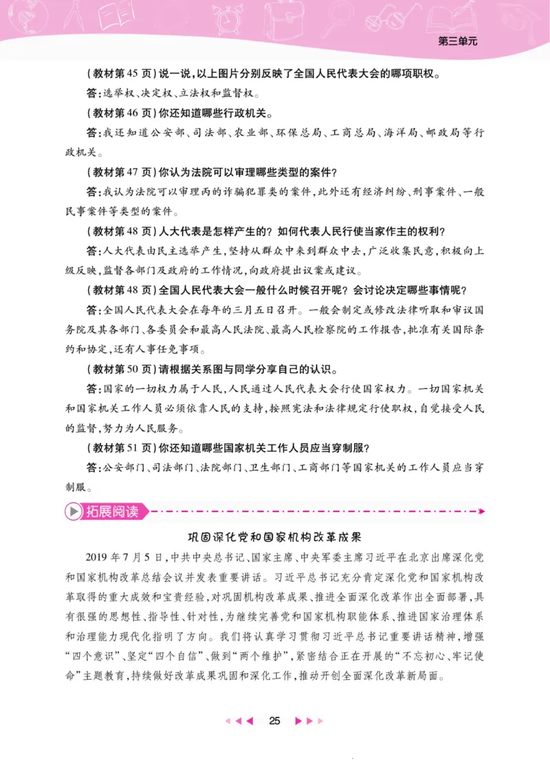 《夺冠新课堂》六年级上册道德与法治人教版_2024年人教版小学数学一二三四五六年级上册下册期中期末试a0747_小学全科《同步练习+精品试卷》打包下载（1-6年级单元月考期中期末试卷）