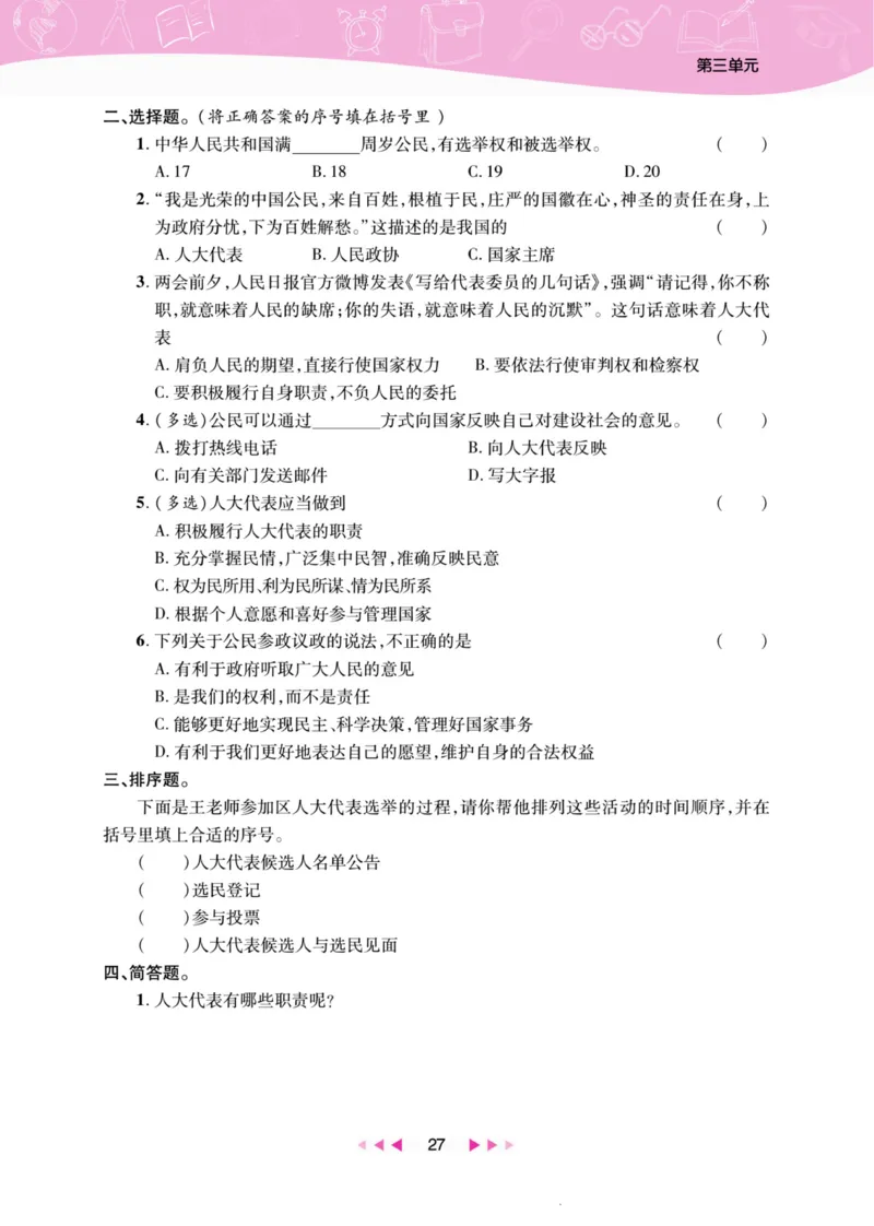 《夺冠新课堂》六年级上册道德与法治人教版_2024年人教版小学数学一二三四五六年级上册下册期中期末试a0747_小学全科《同步练习+精品试卷》打包下载（1-6年级单元月考期中期末试卷）