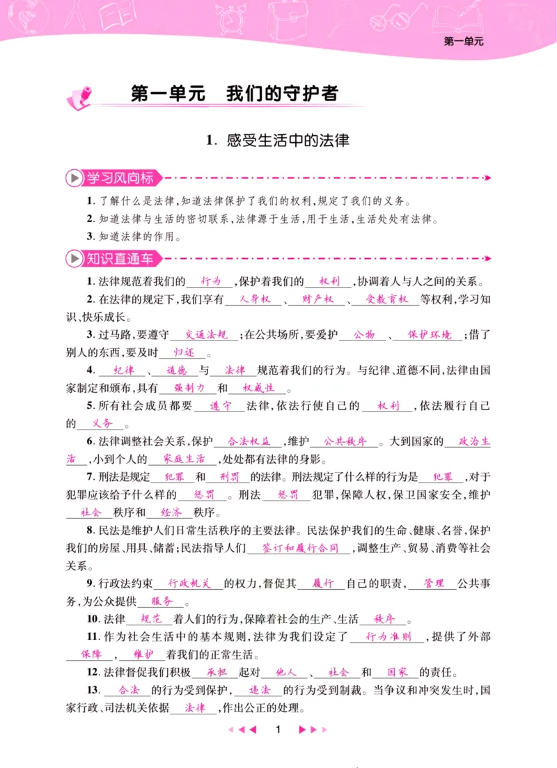 《夺冠新课堂》六年级上册道德与法治人教版_2024年人教版小学数学一二三四五六年级上册下册期中期末试a0747_小学全科《同步练习+精品试卷》打包下载（1-6年级单元月考期中期末试卷）