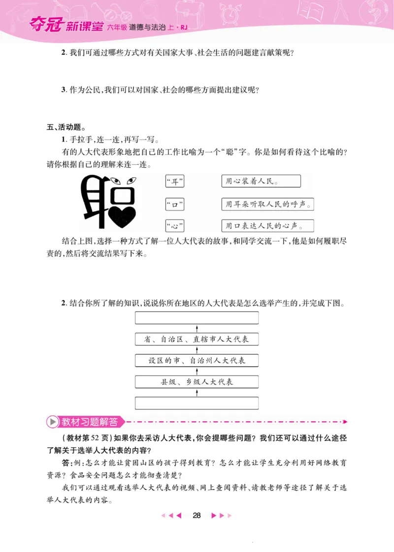 《夺冠新课堂》六年级上册道德与法治人教版_2024年人教版小学数学一二三四五六年级上册下册期中期末试a0747_小学全科《同步练习+精品试卷》打包下载（1-6年级单元月考期中期末试卷）