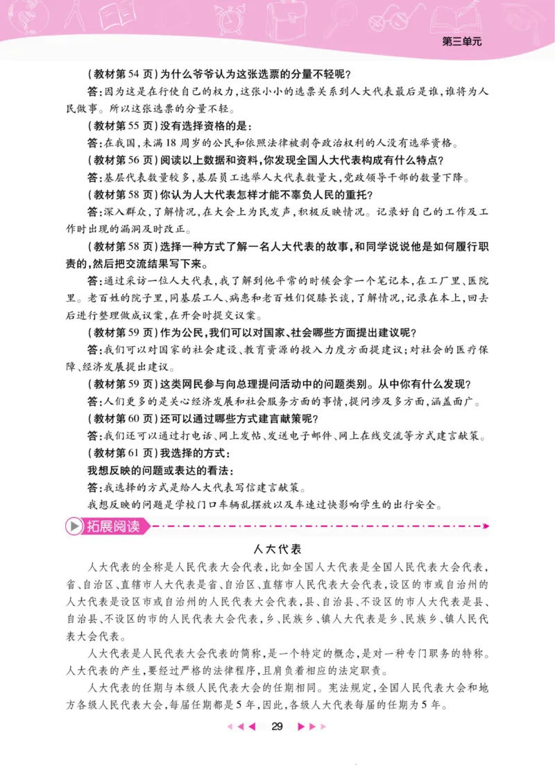 《夺冠新课堂》六年级上册道德与法治人教版_2024年人教版小学数学一二三四五六年级上册下册期中期末试a0747_小学全科《同步练习+精品试卷》打包下载（1-6年级单元月考期中期末试卷）