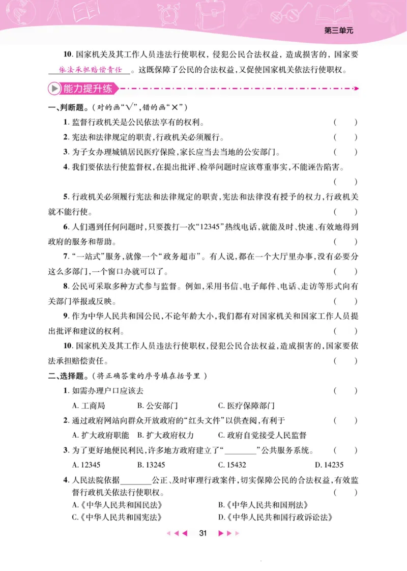 《夺冠新课堂》六年级上册道德与法治人教版_2024年人教版小学数学一二三四五六年级上册下册期中期末试a0747_小学全科《同步练习+精品试卷》打包下载（1-6年级单元月考期中期末试卷）