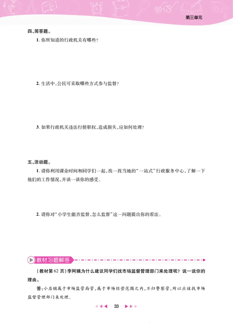 《夺冠新课堂》六年级上册道德与法治人教版_2024年人教版小学数学一二三四五六年级上册下册期中期末试a0747_小学全科《同步练习+精品试卷》打包下载（1-6年级单元月考期中期末试卷）