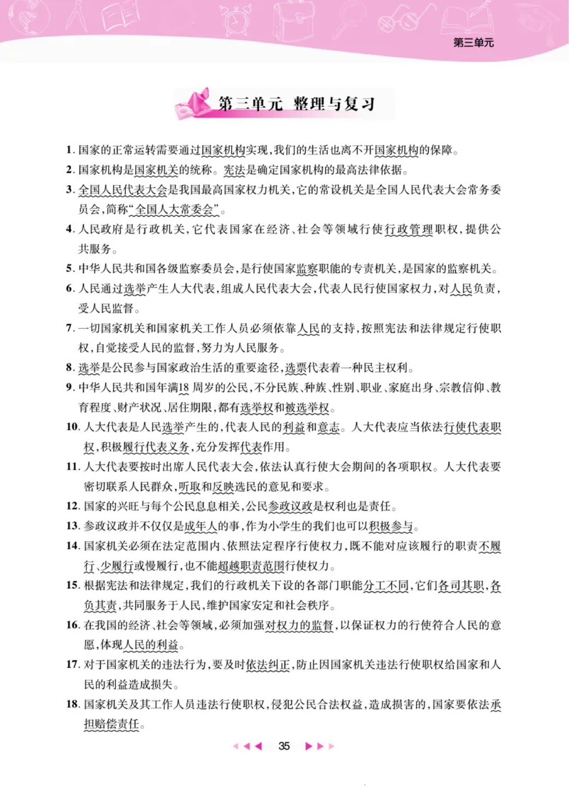 《夺冠新课堂》六年级上册道德与法治人教版_2024年人教版小学数学一二三四五六年级上册下册期中期末试a0747_小学全科《同步练习+精品试卷》打包下载（1-6年级单元月考期中期末试卷）