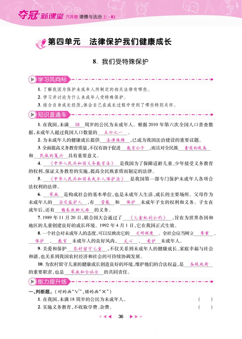 《夺冠新课堂》六年级上册道德与法治人教版_2024年人教版小学数学一二三四五六年级上册下册期中期末试a0747_小学全科《同步练习+精品试卷》打包下载（1-6年级单元月考期中期末试卷）