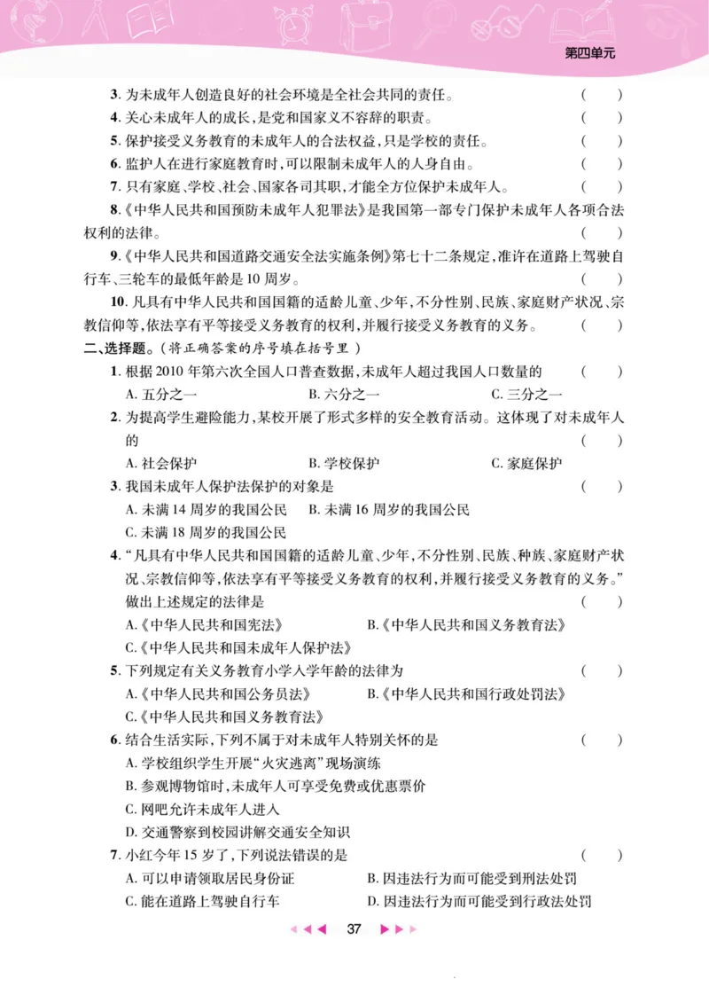 《夺冠新课堂》六年级上册道德与法治人教版_2024年人教版小学数学一二三四五六年级上册下册期中期末试a0747_小学全科《同步练习+精品试卷》打包下载（1-6年级单元月考期中期末试卷）