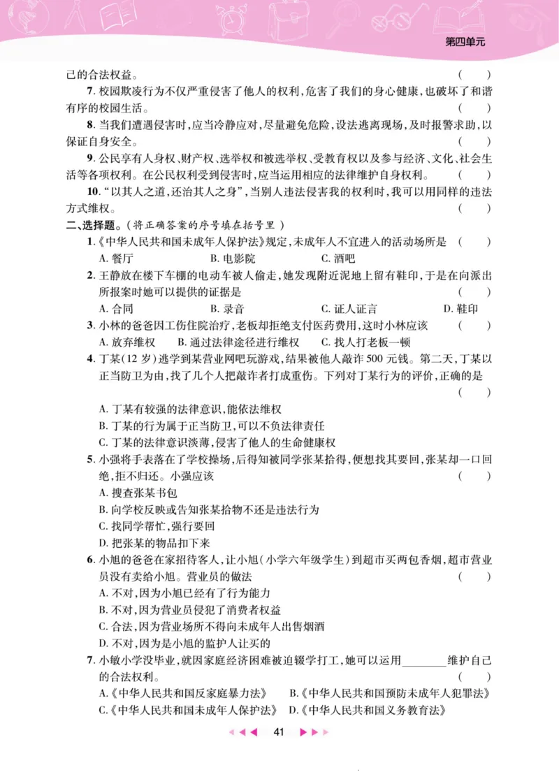 《夺冠新课堂》六年级上册道德与法治人教版_2024年人教版小学数学一二三四五六年级上册下册期中期末试a0747_小学全科《同步练习+精品试卷》打包下载（1-6年级单元月考期中期末试卷）
