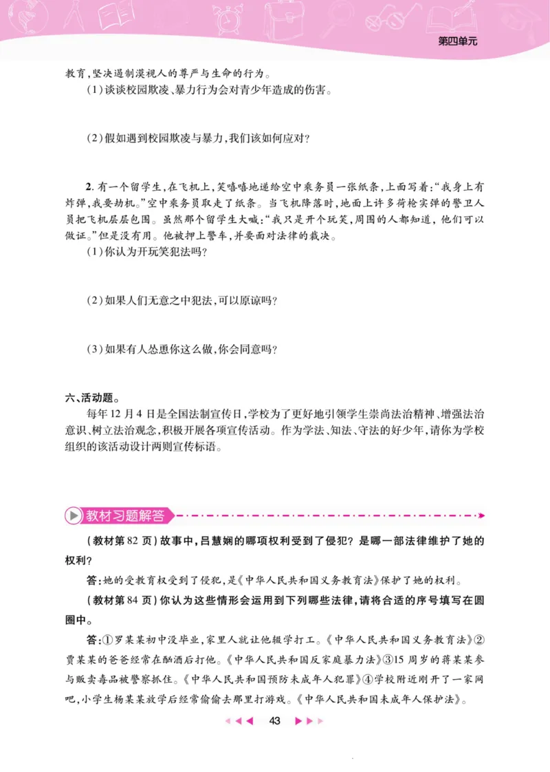 《夺冠新课堂》六年级上册道德与法治人教版_2024年人教版小学数学一二三四五六年级上册下册期中期末试a0747_小学全科《同步练习+精品试卷》打包下载（1-6年级单元月考期中期末试卷）