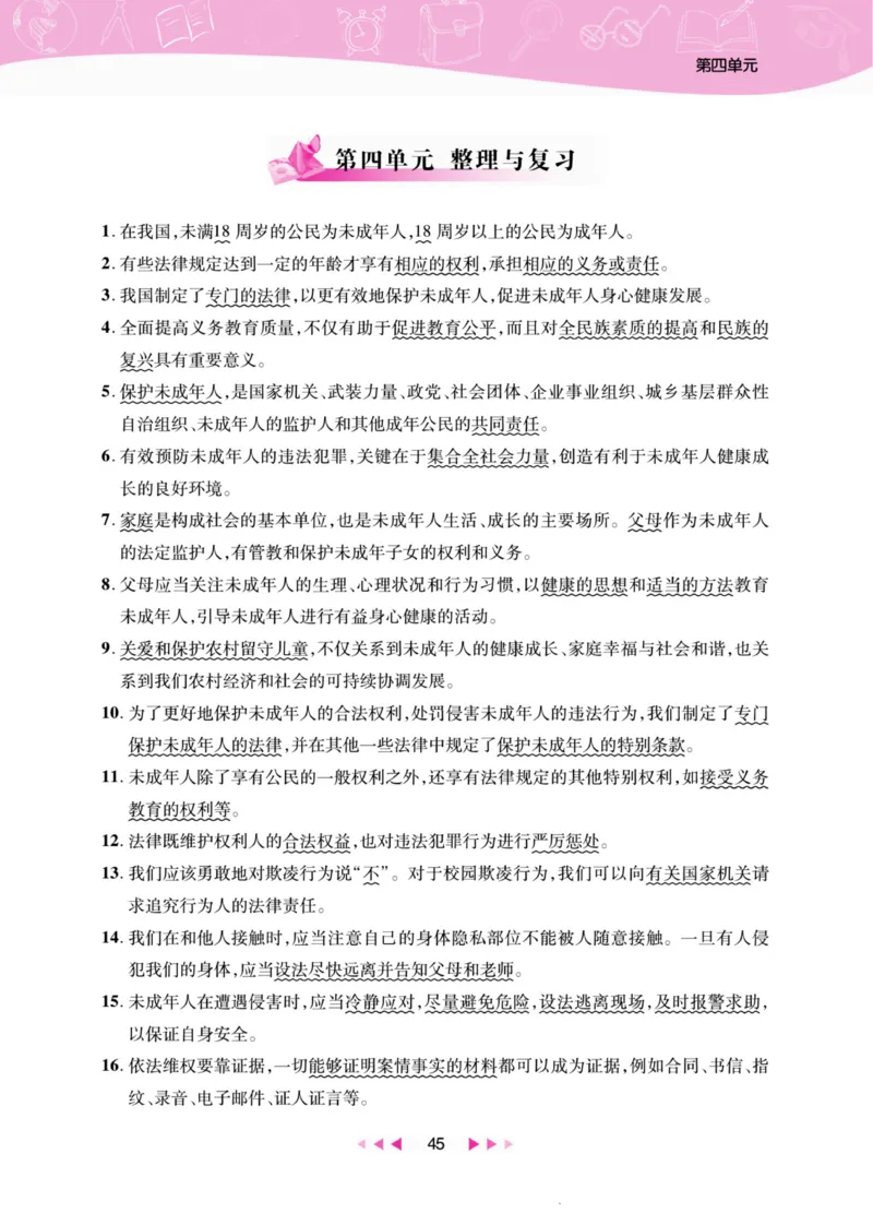 《夺冠新课堂》六年级上册道德与法治人教版_2024年人教版小学数学一二三四五六年级上册下册期中期末试a0747_小学全科《同步练习+精品试卷》打包下载（1-6年级单元月考期中期末试卷）