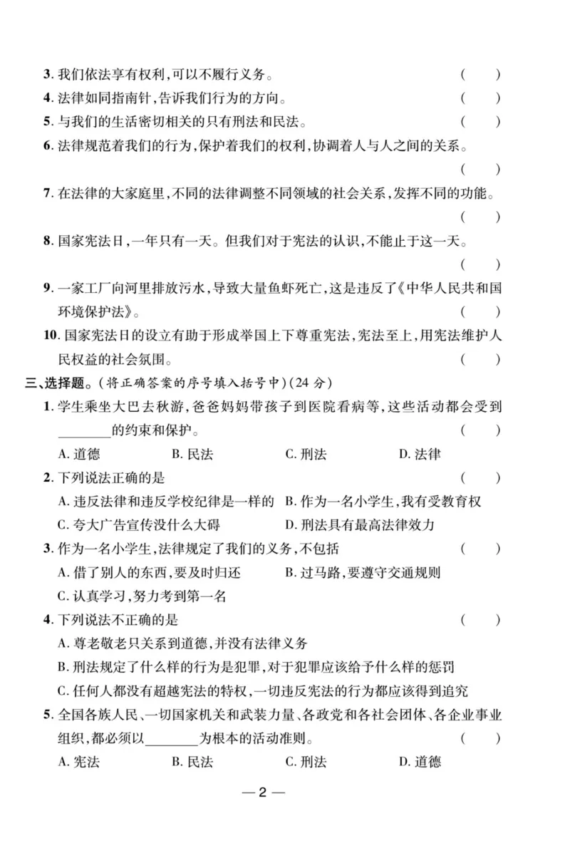 《夺冠新课堂》六年级上册道德与法治人教版_2024年人教版小学数学一二三四五六年级上册下册期中期末试a0747_小学全科《同步练习+精品试卷》打包下载（1-6年级单元月考期中期末试卷）