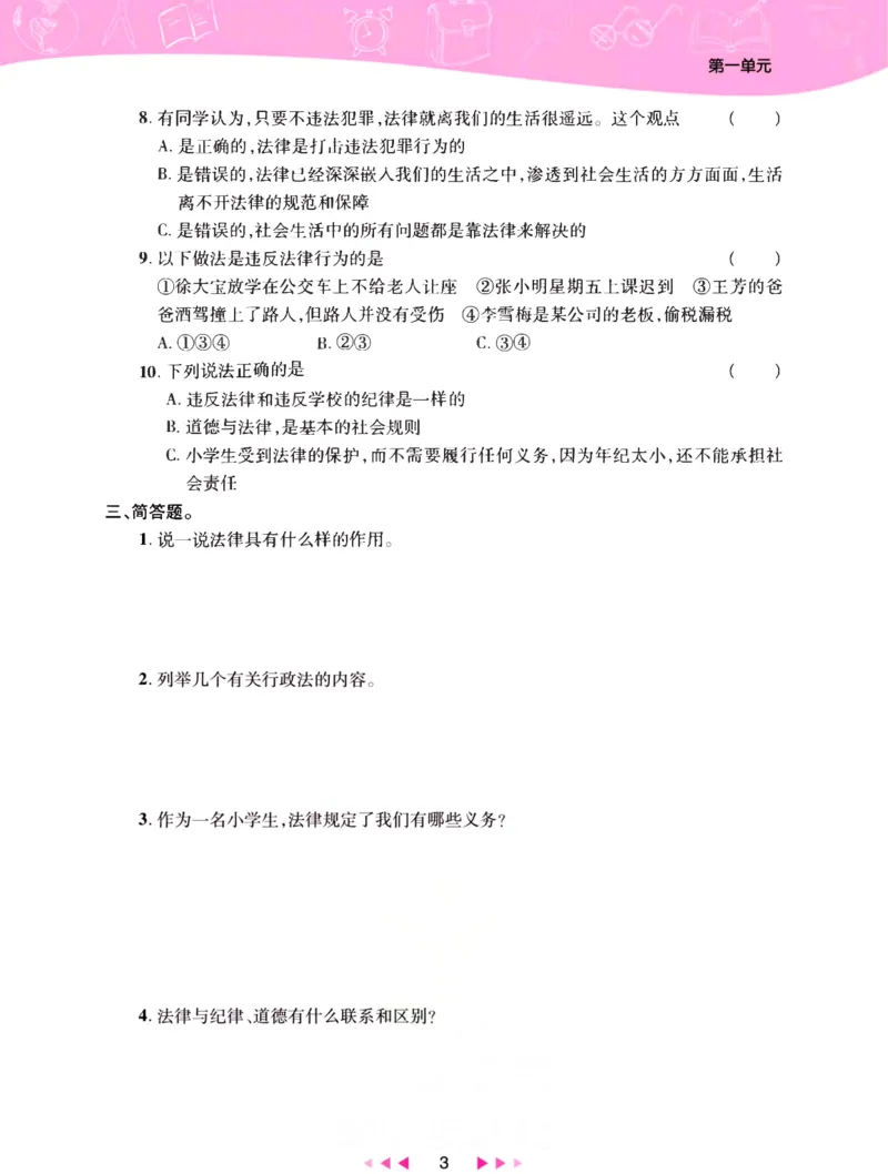 《夺冠新课堂》六年级上册道德与法治人教版_2024年人教版小学数学一二三四五六年级上册下册期中期末试a0747_小学全科《同步练习+精品试卷》打包下载（1-6年级单元月考期中期末试卷）
