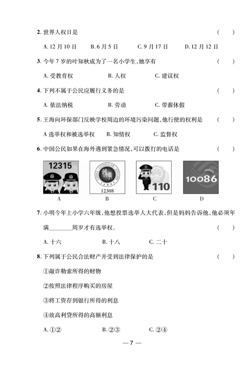 《夺冠新课堂》六年级上册道德与法治人教版_2024年人教版小学数学一二三四五六年级上册下册期中期末试a0747_小学全科《同步练习+精品试卷》打包下载（1-6年级单元月考期中期末试卷）