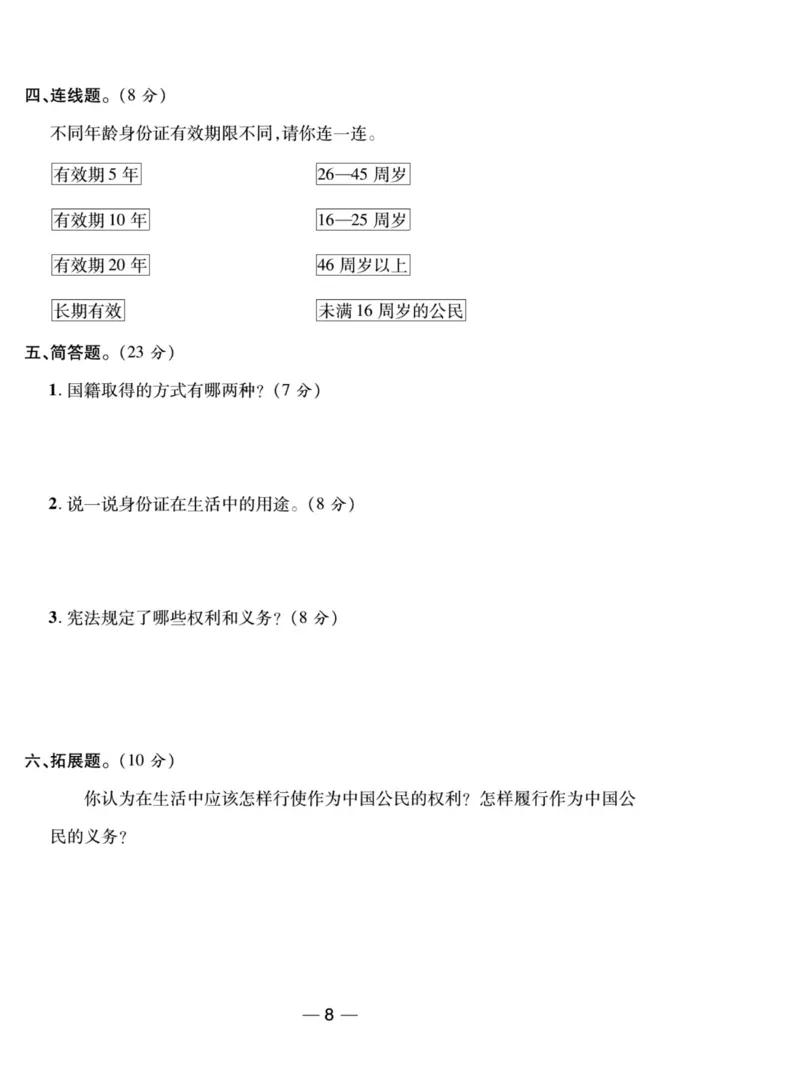 《夺冠新课堂》六年级上册道德与法治人教版_2024年人教版小学数学一二三四五六年级上册下册期中期末试a0747_小学全科《同步练习+精品试卷》打包下载（1-6年级单元月考期中期末试卷）