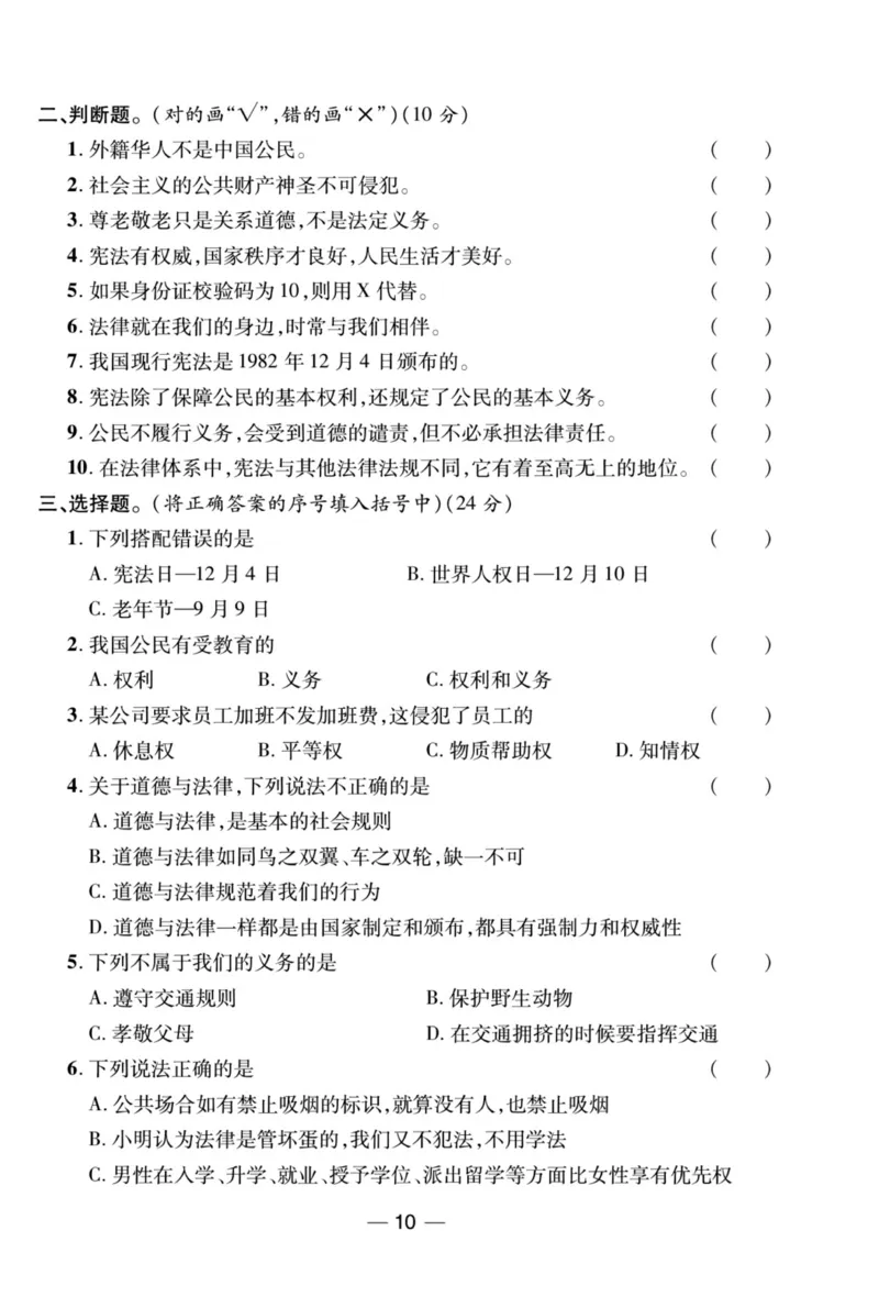 《夺冠新课堂》六年级上册道德与法治人教版_2024年人教版小学数学一二三四五六年级上册下册期中期末试a0747_小学全科《同步练习+精品试卷》打包下载（1-6年级单元月考期中期末试卷）