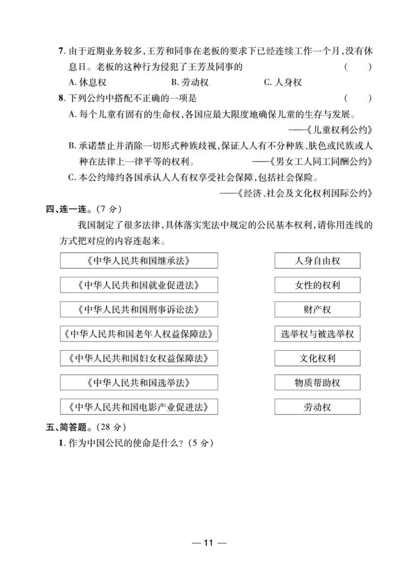 《夺冠新课堂》六年级上册道德与法治人教版_2024年人教版小学数学一二三四五六年级上册下册期中期末试a0747_小学全科《同步练习+精品试卷》打包下载（1-6年级单元月考期中期末试卷）