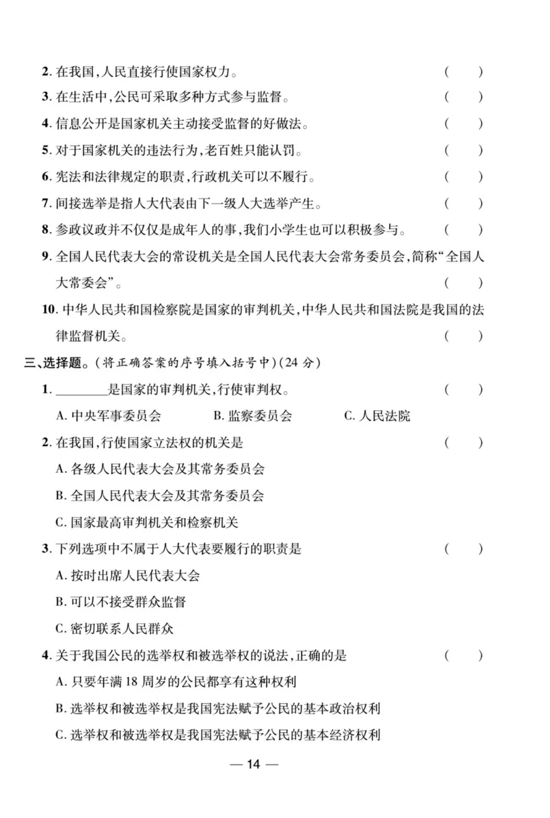 《夺冠新课堂》六年级上册道德与法治人教版_2024年人教版小学数学一二三四五六年级上册下册期中期末试a0747_小学全科《同步练习+精品试卷》打包下载（1-6年级单元月考期中期末试卷）
