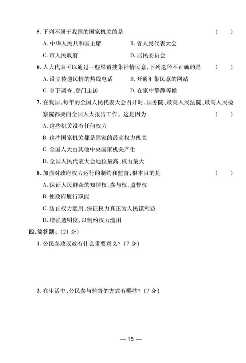 《夺冠新课堂》六年级上册道德与法治人教版_2024年人教版小学数学一二三四五六年级上册下册期中期末试a0747_小学全科《同步练习+精品试卷》打包下载（1-6年级单元月考期中期末试卷）