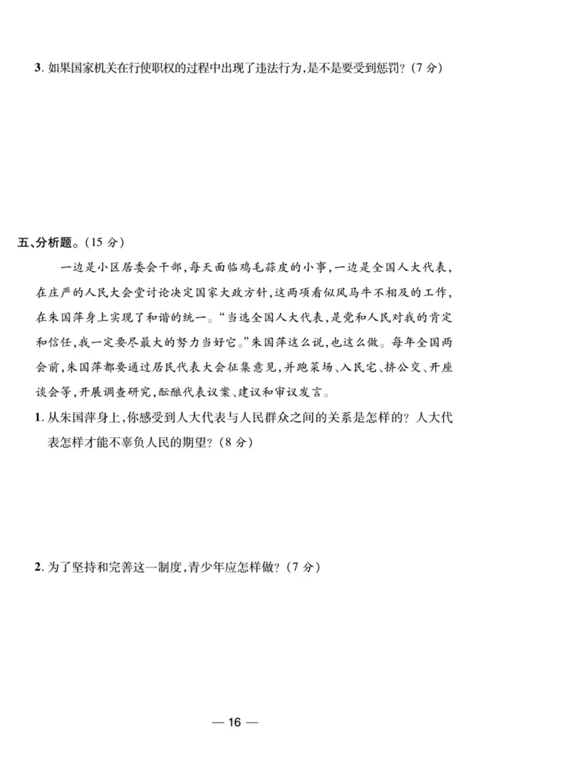 《夺冠新课堂》六年级上册道德与法治人教版_2024年人教版小学数学一二三四五六年级上册下册期中期末试a0747_小学全科《同步练习+精品试卷》打包下载（1-6年级单元月考期中期末试卷）