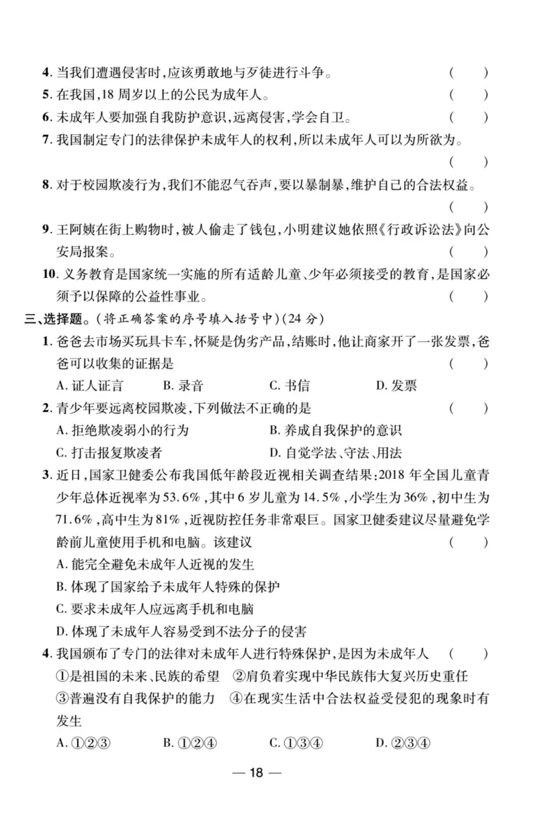 《夺冠新课堂》六年级上册道德与法治人教版_2024年人教版小学数学一二三四五六年级上册下册期中期末试a0747_小学全科《同步练习+精品试卷》打包下载（1-6年级单元月考期中期末试卷）