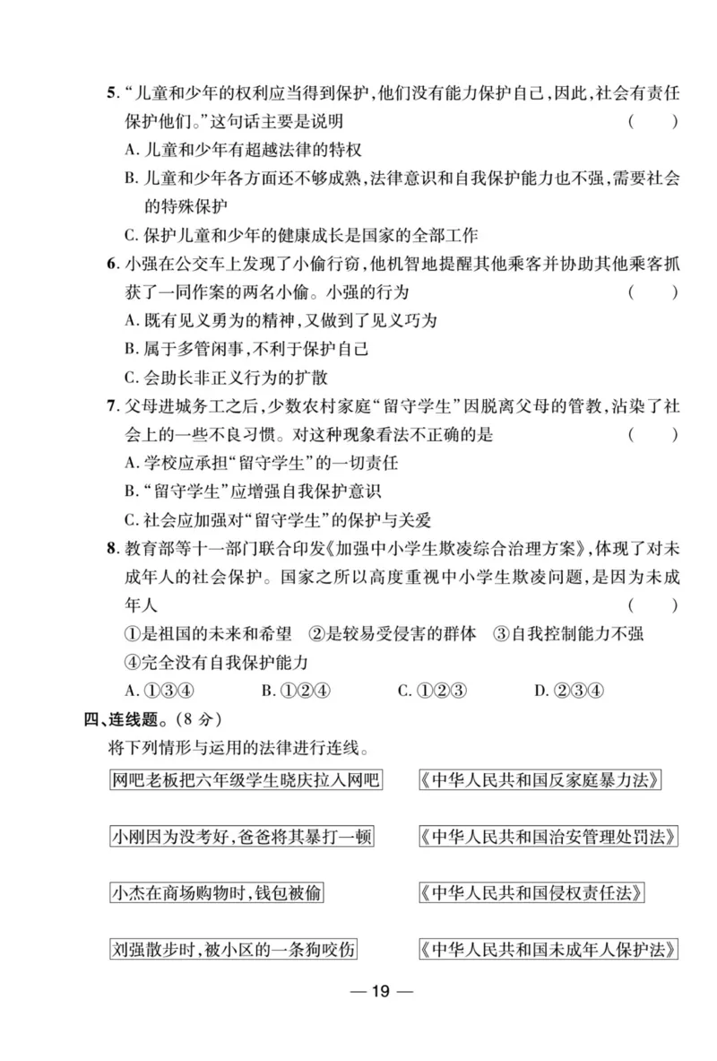 《夺冠新课堂》六年级上册道德与法治人教版_2024年人教版小学数学一二三四五六年级上册下册期中期末试a0747_小学全科《同步练习+精品试卷》打包下载（1-6年级单元月考期中期末试卷）