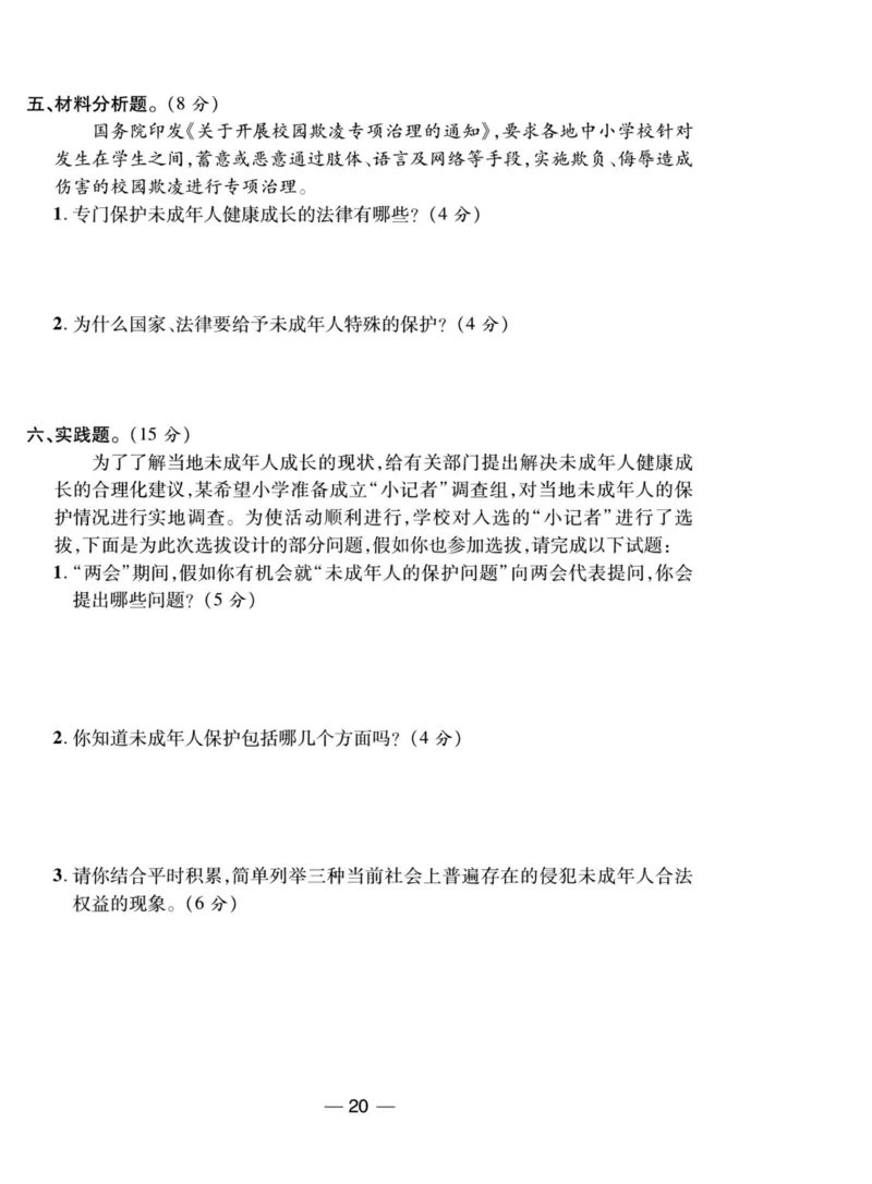 《夺冠新课堂》六年级上册道德与法治人教版_2024年人教版小学数学一二三四五六年级上册下册期中期末试a0747_小学全科《同步练习+精品试卷》打包下载（1-6年级单元月考期中期末试卷）