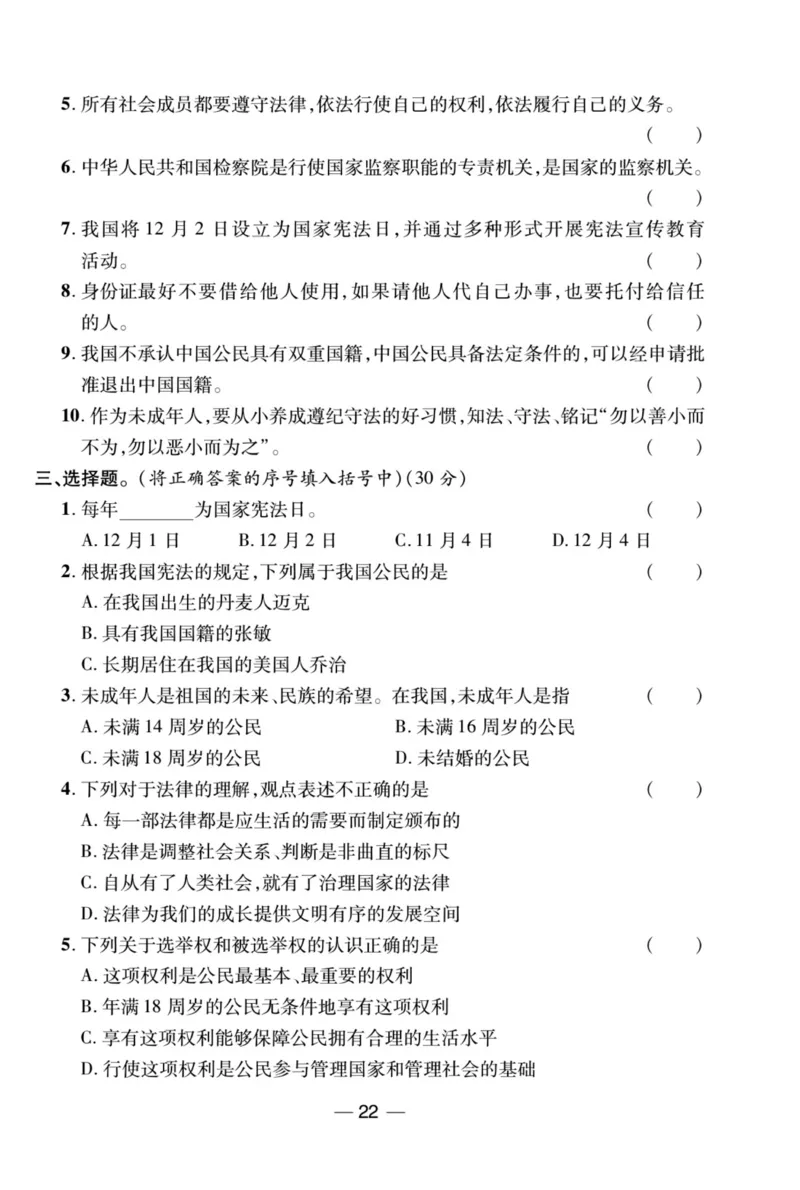 《夺冠新课堂》六年级上册道德与法治人教版_2024年人教版小学数学一二三四五六年级上册下册期中期末试a0747_小学全科《同步练习+精品试卷》打包下载（1-6年级单元月考期中期末试卷）