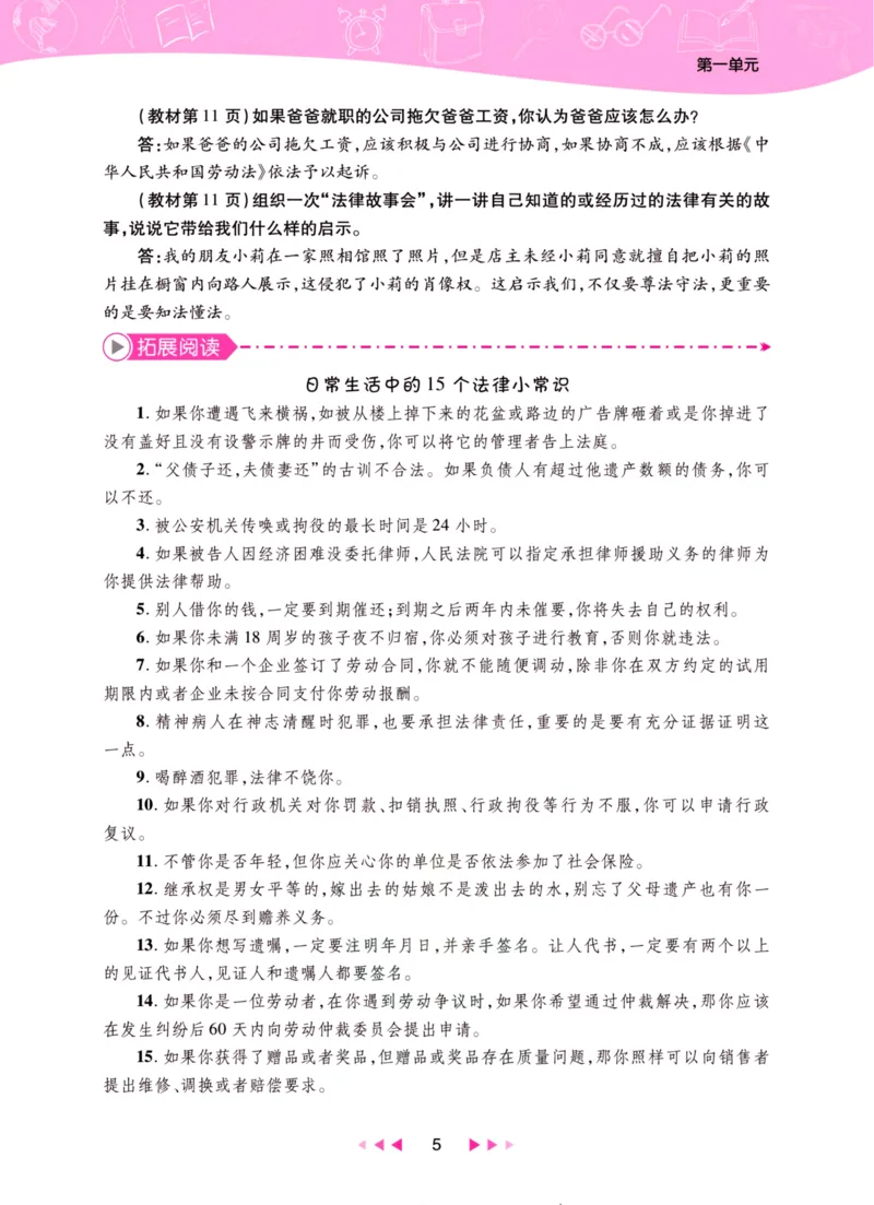 《夺冠新课堂》六年级上册道德与法治人教版_2024年人教版小学数学一二三四五六年级上册下册期中期末试a0747_小学全科《同步练习+精品试卷》打包下载（1-6年级单元月考期中期末试卷）
