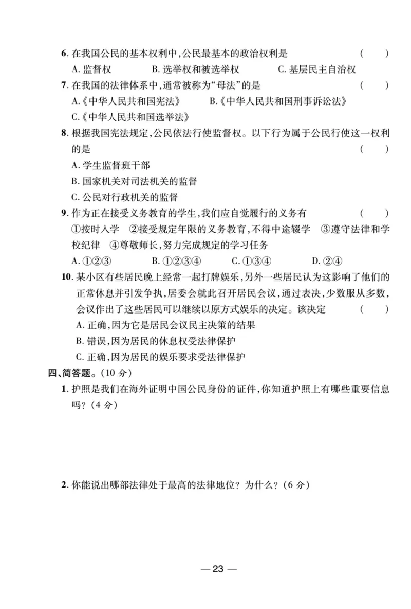 《夺冠新课堂》六年级上册道德与法治人教版_2024年人教版小学数学一二三四五六年级上册下册期中期末试a0747_小学全科《同步练习+精品试卷》打包下载（1-6年级单元月考期中期末试卷）