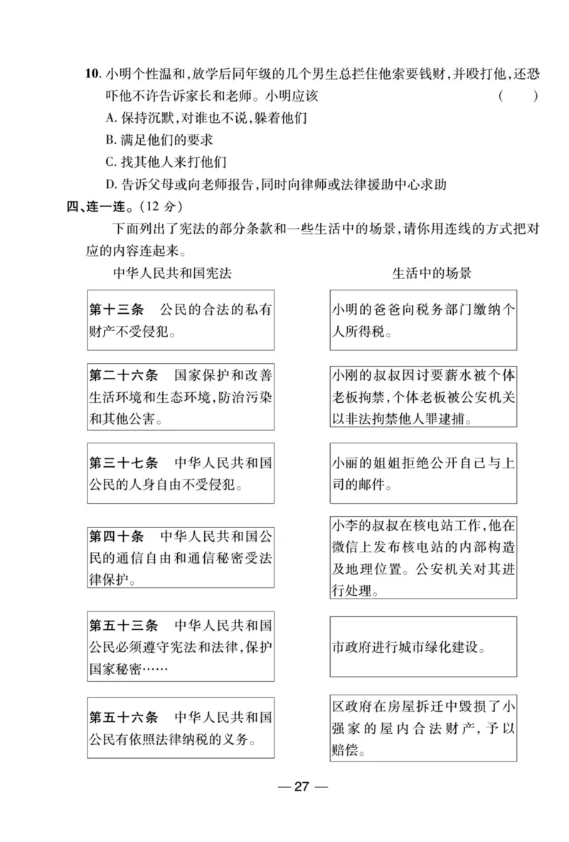 《夺冠新课堂》六年级上册道德与法治人教版_2024年人教版小学数学一二三四五六年级上册下册期中期末试a0747_小学全科《同步练习+精品试卷》打包下载（1-6年级单元月考期中期末试卷）