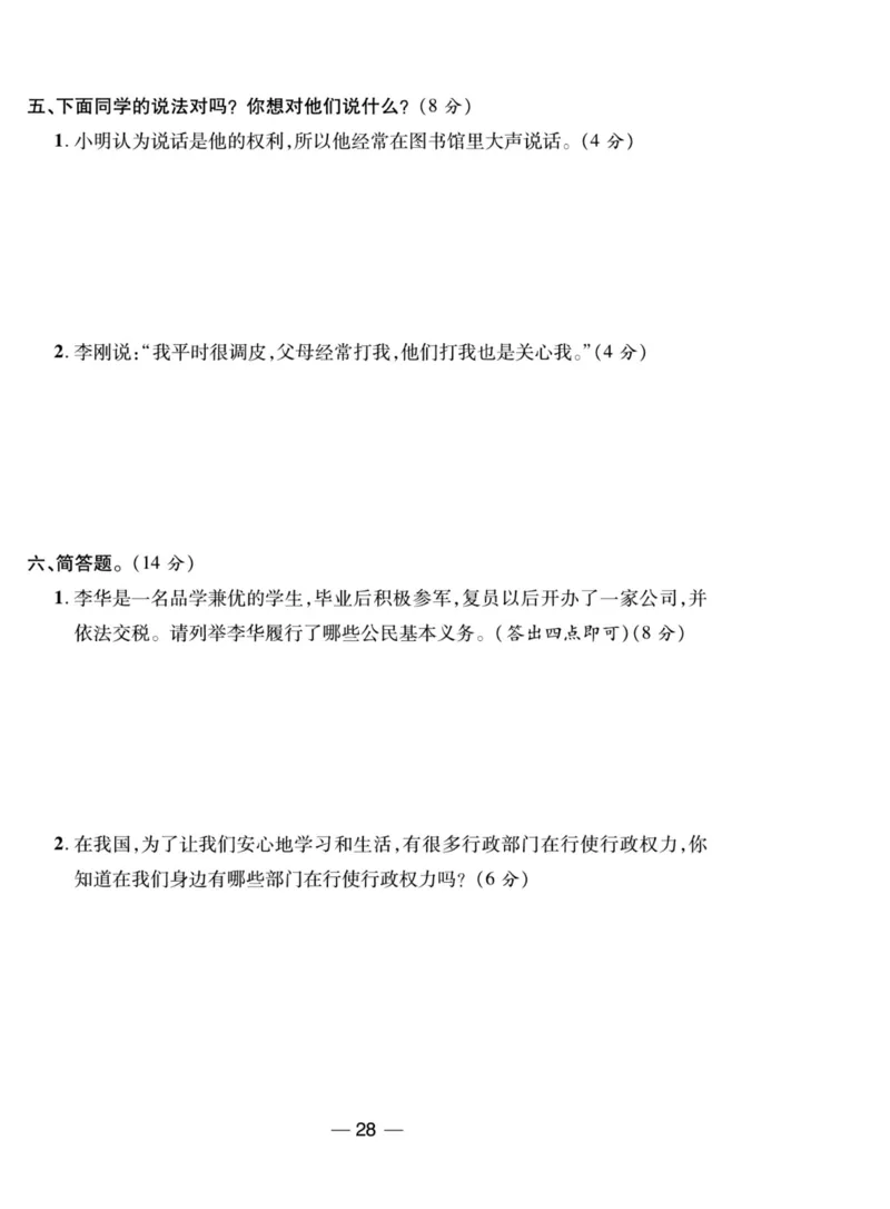 《夺冠新课堂》六年级上册道德与法治人教版_2024年人教版小学数学一二三四五六年级上册下册期中期末试a0747_小学全科《同步练习+精品试卷》打包下载（1-6年级单元月考期中期末试卷）