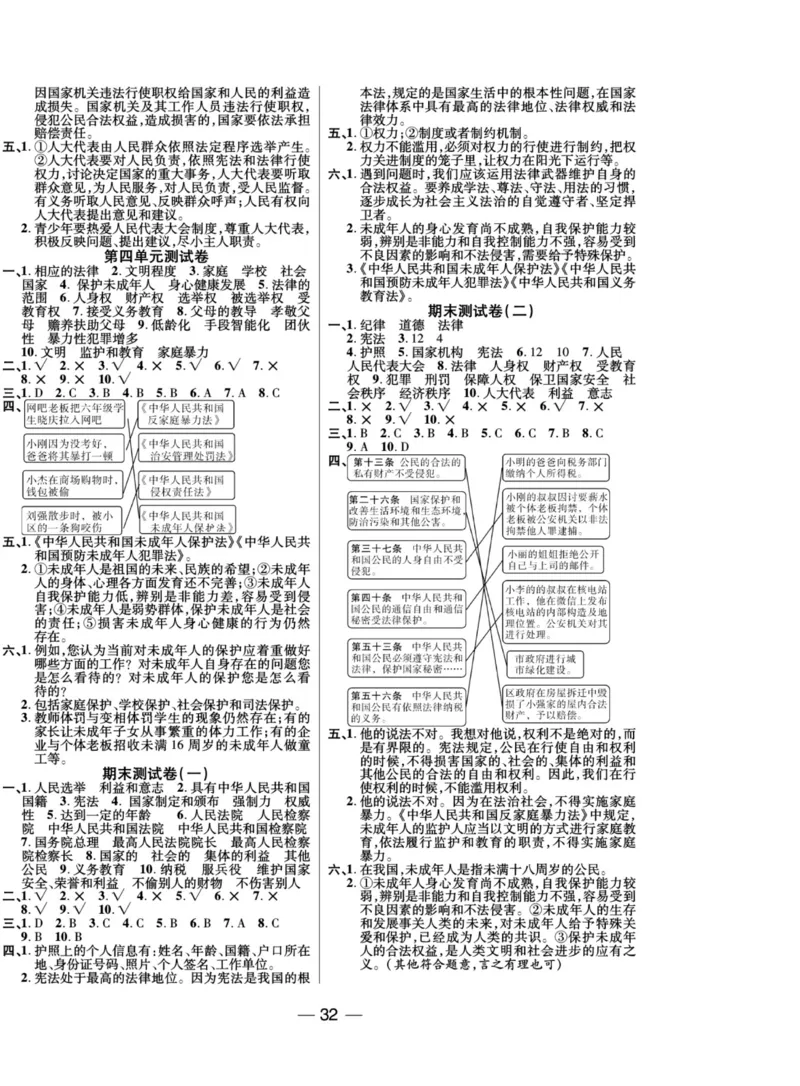 《夺冠新课堂》六年级上册道德与法治人教版_2024年人教版小学数学一二三四五六年级上册下册期中期末试a0747_小学全科《同步练习+精品试卷》打包下载（1-6年级单元月考期中期末试卷）